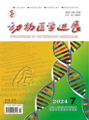 动物医学进展期刊